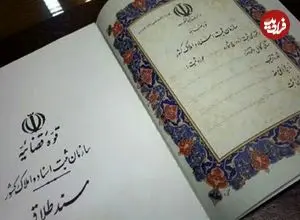 ببینید؛ امحای سند ازدواج افرادی که طلاق گرفته‌اند ترند شد 