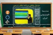 اگر آلودگی هوا ادامه یابد، مدرسه تلویزیونی جایگزین می‌شود