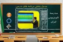 اگر آلودگی هوا ادامه یابد، مدرسه تلویزیونی جایگزین می‌شود