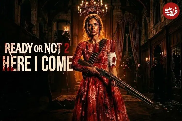 نقد فیلم Ready or Not 2: Here I Come | قایم‌باشک با بازوکا