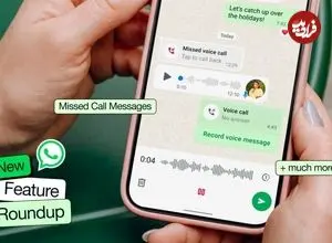 واتساپ با ویژگی های جدید بروزرسانی شد