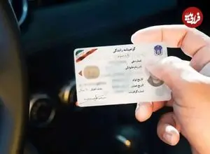 سن دریافت گواهینامه خودرو کاهش می‌یابد؟