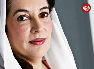 عکس| سفر در زمان؛ «بی نظیر بوتو» بعد بازگشت از تبعید در خانه اش در لاکارنه؛ سال 1365