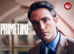 نقد و بررسی فیلم «پرایم‌تایم» 'Primetime'
