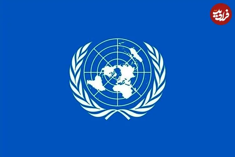 واکنش سازمان ملل به مذاکرات غیرمسقیم ایران و آمریکا