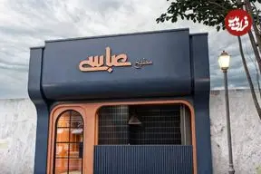 تصاویر؛ زیبایی این مغازه خوشمزه در رشت، عابران را میخکوب می‌کند