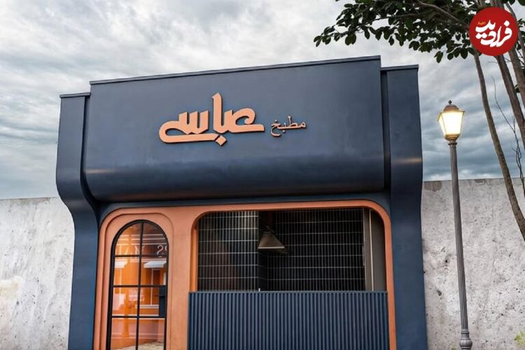 تصاویر؛ زیبایی این مغازه خوشمزه در رشت، عابران را میخکوب می‌کند