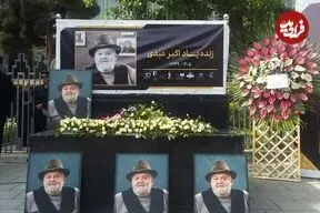 ببینید| چهره‌های مطرحی که برای وداع با اکبر عبدی به تالار وحدت آمدند