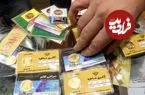 قیمت نیم سکه، ربع سکه و سکه گرمی امروز شنبه 19 اردیبهشت 1405