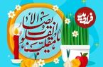 متن، شعر و پیام تبریک عید نوروز 1404