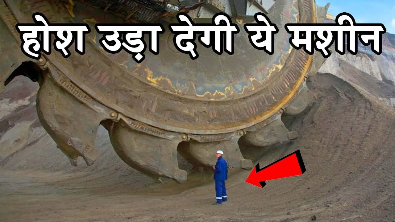(ویدئو) نمایی حیرت آور از کار کردن بزرگ‌ترین ماشین جهان با 14 هزار تن وزن