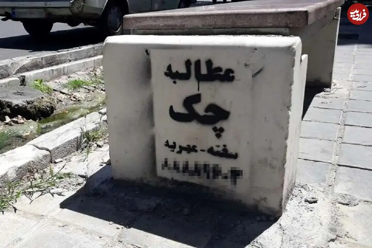 عجیب ترین شغل‌ها در ایران با درآمد شگفت‌انگیز