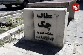 عجیب ترین شغل‌ها در ایران با درآمد شگفت‌انگیز