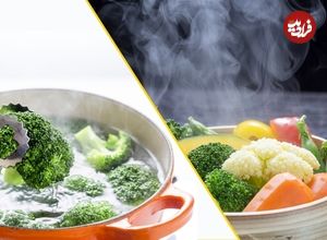 «پختن» یا «بخارپز کردن»؛ کدام روش برای طبخ سبزیجات بهتر است؟