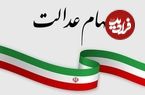 (عکس) عیدی یلدایی دولت برای دارندگان سهام عدالت؛ واریز 3 میلیون تومان سود سهام عدالت