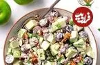 طرز تهیه یک سالاد سرد و دلچسب مخصوص روزهای گرم تابستان