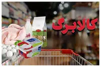 یکشنبه کالابرگ این کدملی‌ ها شارژ می‌شود