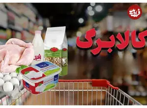 یکشنبه کالابرگ این کدملی‌ ها شارژ می‌شود