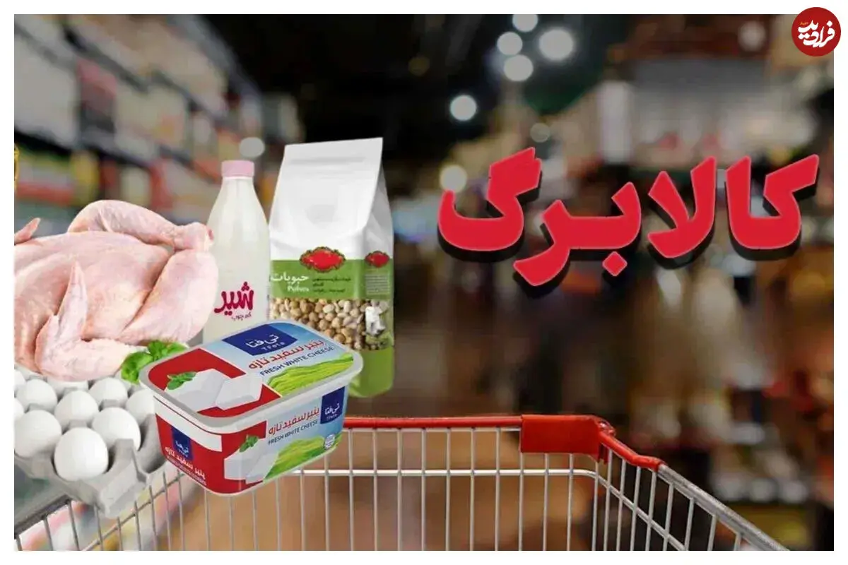 یکشنبه کالابرگ این کدملی‌ ها شارژ می‌شود