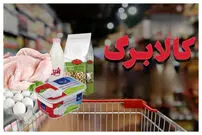 یکشنبه کالابرگ این کدملی‌ ها شارژ می‌شود