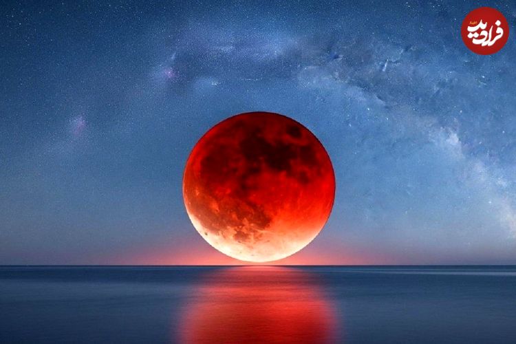 ماه گرفتگی خونین؛ پدیده شگفت‌انگیز یکشنبه شب را از دست ندهید