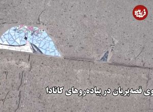 ببینید؛ راوی قصه پریان در پیاده رو های کانادا؛ وقتی راه می‌روید باید سرتان را پایین بگیرید 
