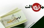 ببینید؛ آغاز واریز مرحله دوم سود سهام عدالت از امروز؛ حداکثر مبلغ پرداختی چقدر است؟