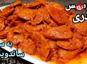 ببینید| طرز تهیه ساندویچ سوسیس بندری به سبک ساندویچی ها