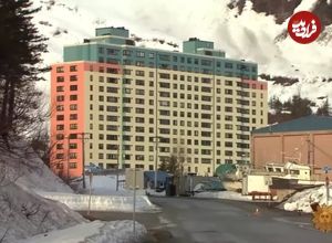 (ویدئو) عجیب‌‌ترین شهر آلاسکا که همه‌ی ساکنین اش در یک ساختمان زندگی می‌کنند!