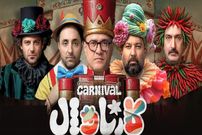 تصاویر؛ نگاهی به چهار اجرای انجام شده در دو رقابت ابتدایی رئالیتی‌شوی «کارناوال»؛ غافلگیر شدیم