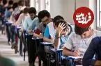 برنامه امتحانات نهایی خرداد ۱۴۰۵ برای پایه‌های یازدهم و دوازدهم اعلام شد
