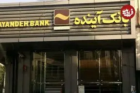 خبر مهم برای دارندگان کارت بانک آینده