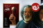 مروری بر اتفاق‌ها و حواشی مختلف فیلم «پیرپسر» به بهانه رسیدن به آخرین روز اکران؛ سربلند در هیاهوی جنجال‌ها