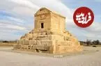 عکس| سفر زمان؛ منظره «آرامگاه کورش کبیر» در سال 1270 شمسی