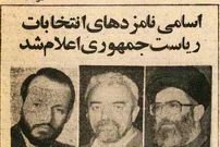 عکس؛ سفر در زمان؛ این ۲ نفر رقیب آیت‌الله خامنه‌ای بودند!