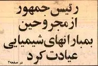 تصاویر| سفر در زمان؛ گزارش تصویری عیادت رهبر انقلاب از مجروحان بمباران شیمیایی