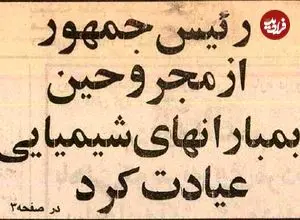 تصاویر| سفر در زمان؛ گزارش تصویری عیادت رهبر انقلاب از مجروحان بمباران شیمیایی