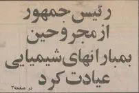 تصاویر| سفر در زمان؛ گزارش تصویری عیادت رهبر انقلاب از مجروحان بمباران شیمیایی