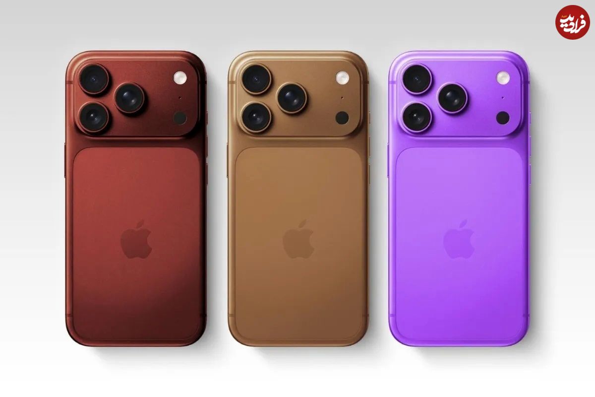 رنگهای آیفون ۱۸ پرو لو رفت: بنفش، قهوهای و قرمز