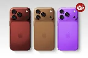 رنگ‌های آیفون ۱۸ پرو لو رفت: بنفش، قهوه‌ای و قرمز