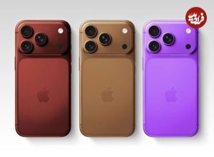 رنگ‌های آیفون ۱۸ پرو لو رفت: بنفش، قهوه‌ای و قرمز