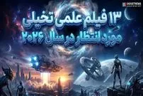 تصاویر؛ کره زمین در انتظار این ۱۳ فیلم!