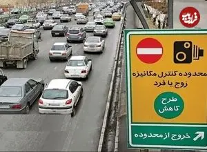 خبر مهم درباره طرح زوج‌ و فرد در تهران؛ اجرای این طرح تا چه زمانی ادامه دارد؟