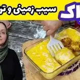 ببینید| طرز تهیه خوراک سیب زمینی با تن ماهی