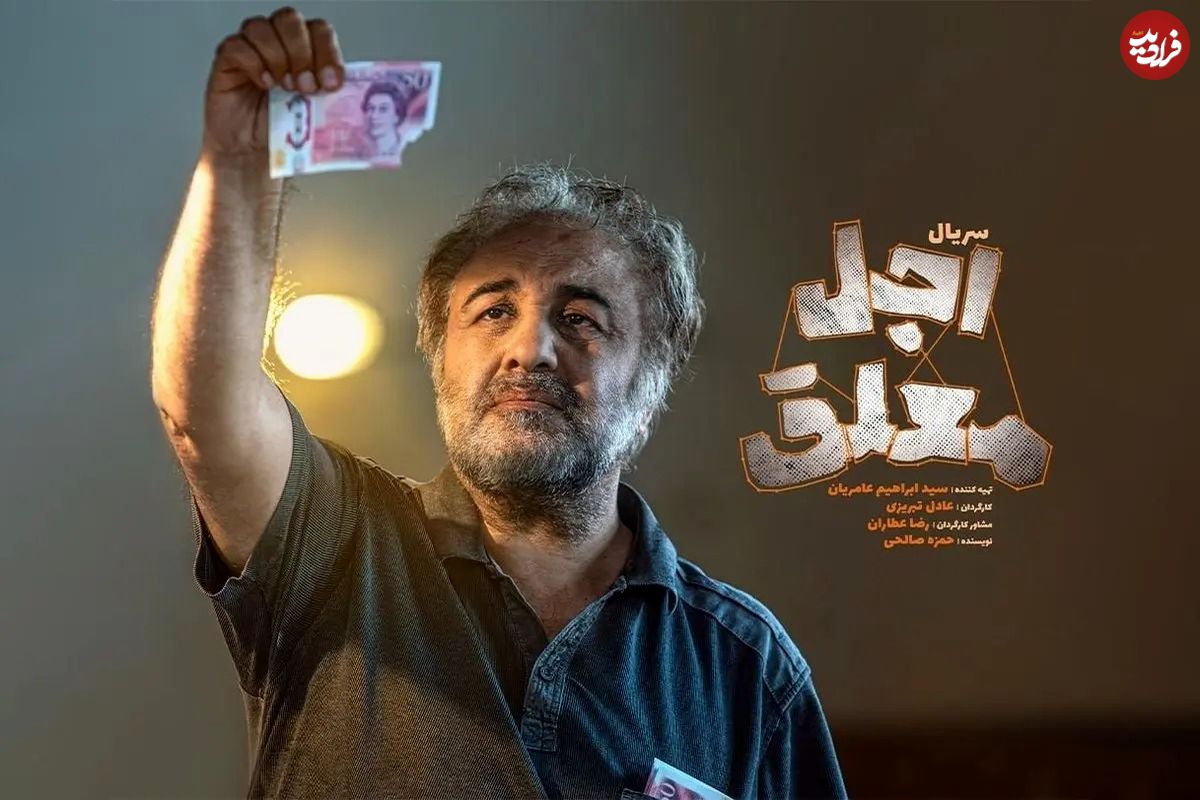 عکس؛ عسل، فرشته مخوفِ سریال اجل معلق در پشتصحنه