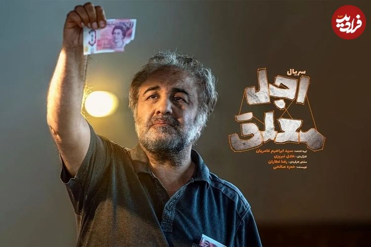 عکس؛ عسل، فرشته مخوفِ سریال اجل معلق در پشت‌صحنه