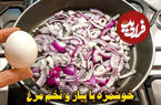 (ویدئو) طرز تهیه یک غذای ساده و خوشمزه با پیاز، تخم مرغ و سیب زمینی 