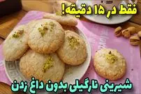 ببینید| طرز تهیه شیرینی نارگیلی بدون فر در 15دقیقه