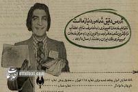 ( عکس) سفر به تهران قدیم؛ آگهی بانک ایران و هلند برای مردم خبرساز شد! 