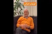 (ویدئو) واکنش صادق بوقی به ماجرای تبلیغ اش برای کوروش کمپانی